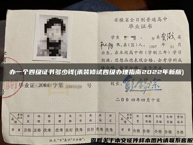 辦一個四級證書多少錢(承裝修試四級辦理指南2022年新版)