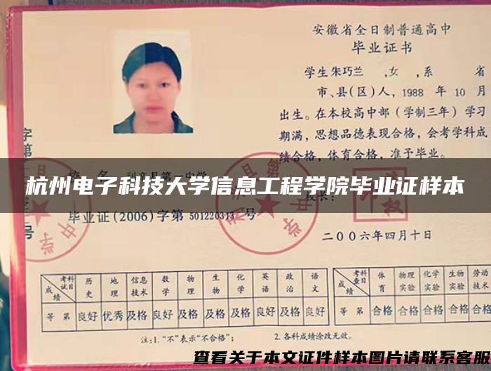 杭州電子科技大學信息工程學院畢業證樣本