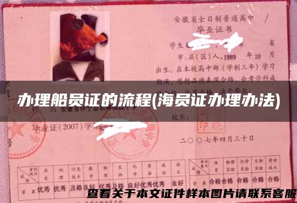 辦理船員證的流程(海員證辦理辦法)