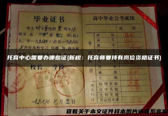 托育中心需要辦哪些證(新規：托育師要持有崗位資格證書)