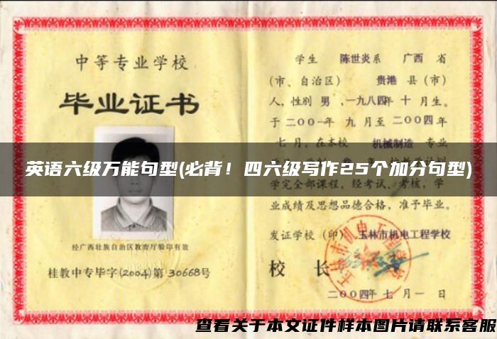 英語六級萬能句型(必背！四六級寫作25個加分句型)