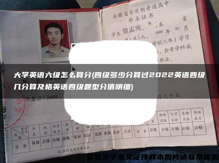 大學英語六級怎么算分(四級多少分算過2022英語四級幾分算及格英語四級題型分值明細)