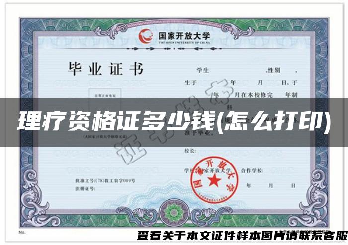 理療資格證多少錢(怎么打印)