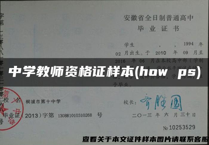 中學教師資格證樣本(how ps)
