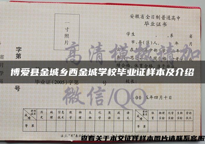 博愛縣金城鄉西金城學校畢業證樣本及介紹