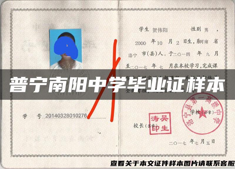 普寧南陽中學畢業證樣本