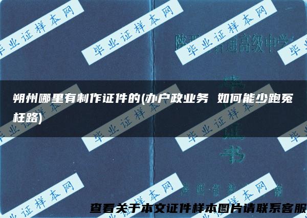 朔州哪里有制作證件的(辦戶政業務 如何能少跑冤枉路)