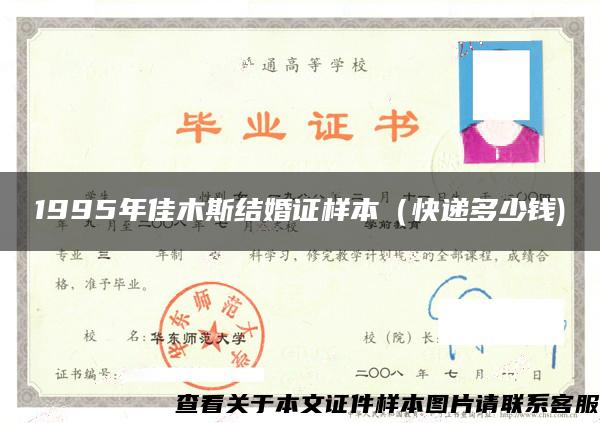 1995年佳木斯結婚證樣本（快遞多少錢)