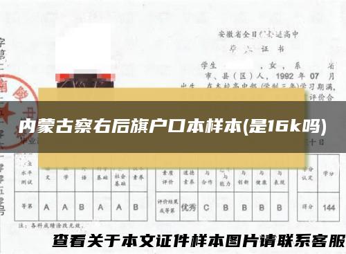 內蒙古察右后旗戶口本樣本(是16k嗎)
