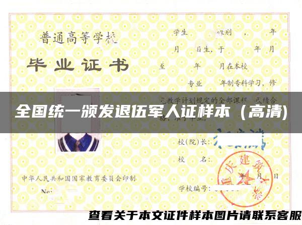 全國統一頒發退伍軍人證樣本（高清)