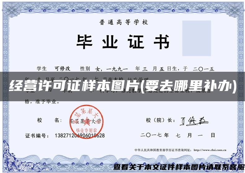 經營許可證樣本圖片(要去哪里補辦)