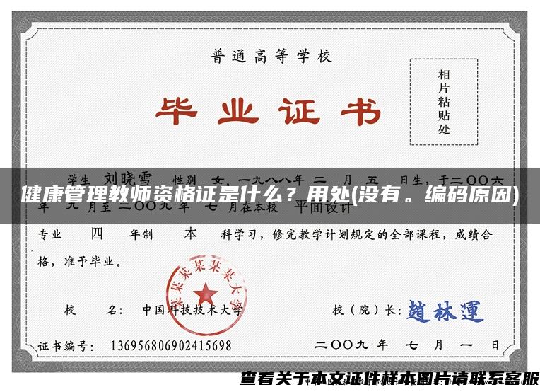 健康管理教師資格證是什么？用處(沒有。編碼原因)