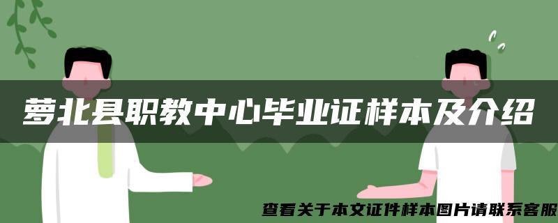 蘿北縣職教中心畢業證樣本及介紹