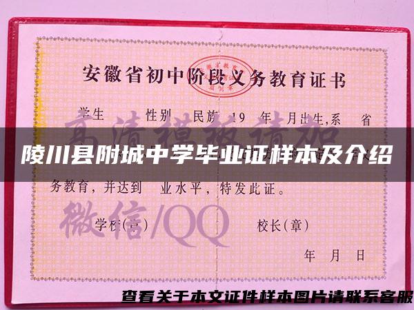 陵川縣附城中學畢業證樣本及介紹