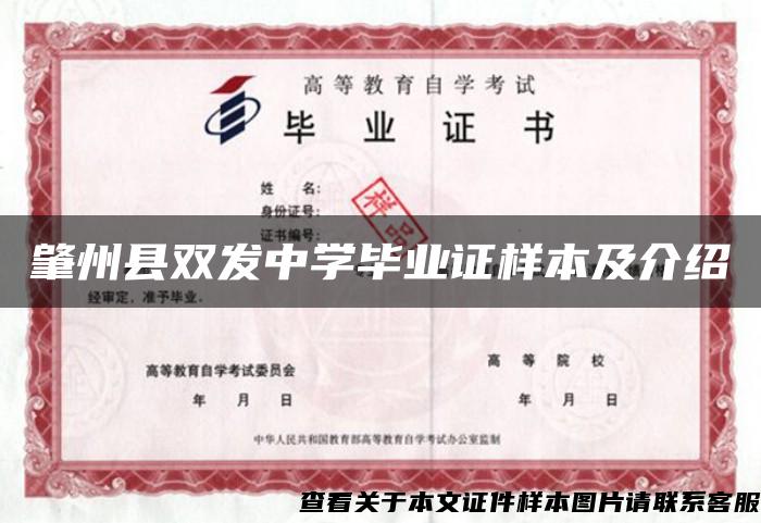 肇州縣雙發中學畢業證樣本及介紹