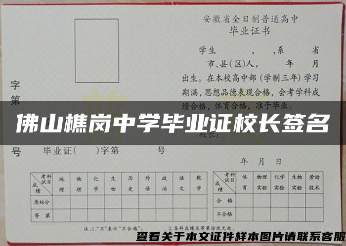 佛山樵崗中學畢業證校長簽名
