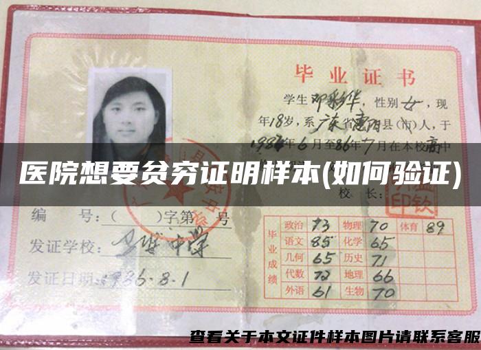 醫院想要貧窮證明樣本(如何驗證)