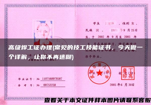 高級焊工證辦理(常見的技工技能證書，今天做一個詳解，讓你不再迷糊)