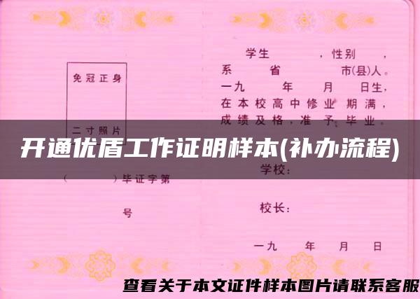 開通優盾工作證明樣本(補辦流程)