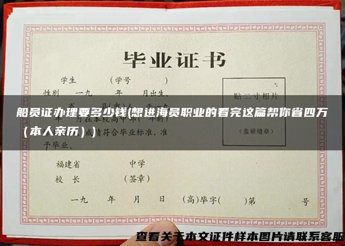 船員證辦理要多少錢(想進海員職業的看完這篇幫你省四萬（本人親歷）)