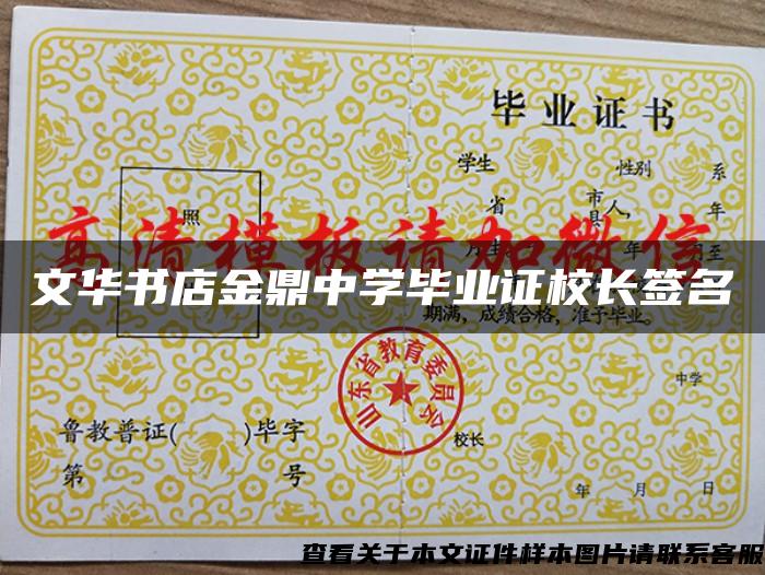 文華書店金鼎中學畢業證校長簽名