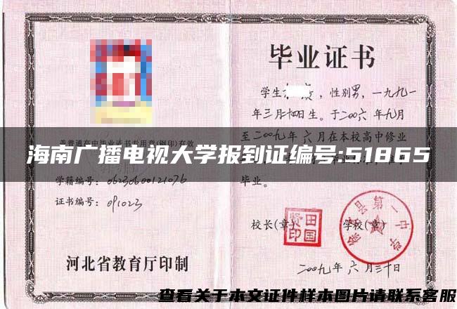海南廣播電視大學報到證編號:51865