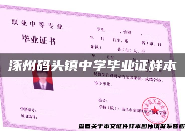 涿州碼頭鎮中學畢業證樣本