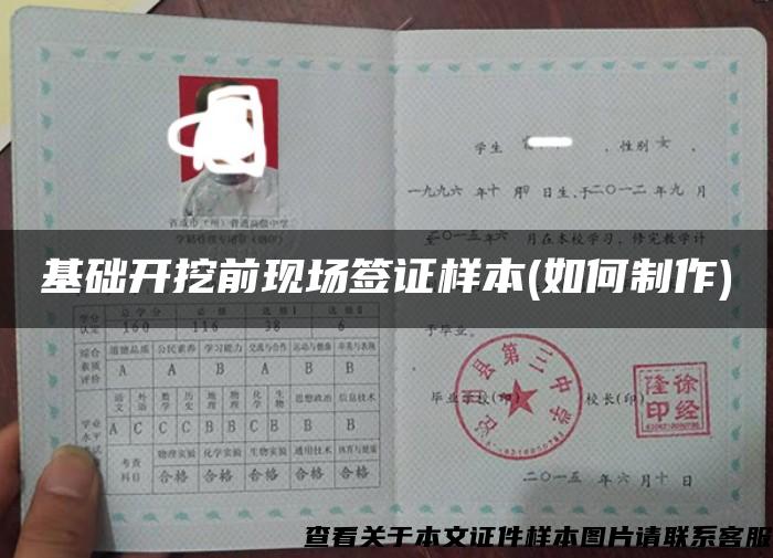 基礎開挖前現場簽證樣本(如何制作)