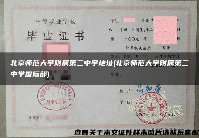 北京師范大學附屬第二中學地址(北京師范大學附屬第二中學國際部)