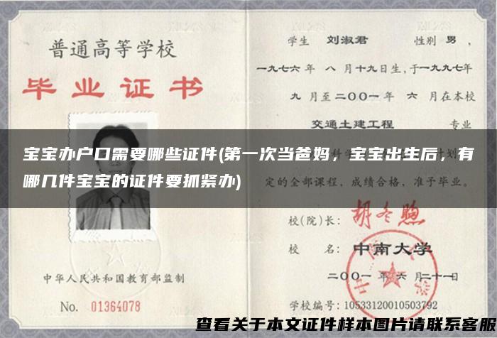 寶寶辦戶口需要哪些證件(第一次當爸媽，寶寶出生后，有哪幾件寶寶的證件要抓緊辦)