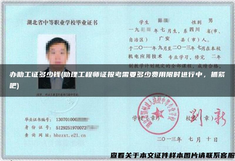 辦助工證多少錢(助理工程師證報考需要多少費用限時進行中，抓緊吧)