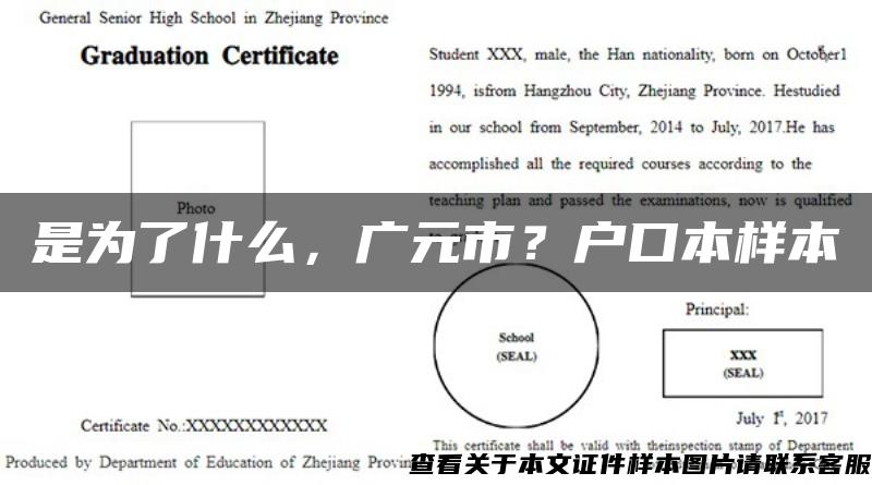 是為了什么，廣元市？戶口本樣本