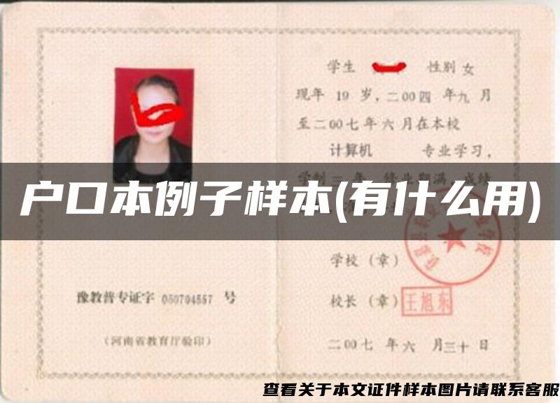 戶口本例子樣本(有什么用)