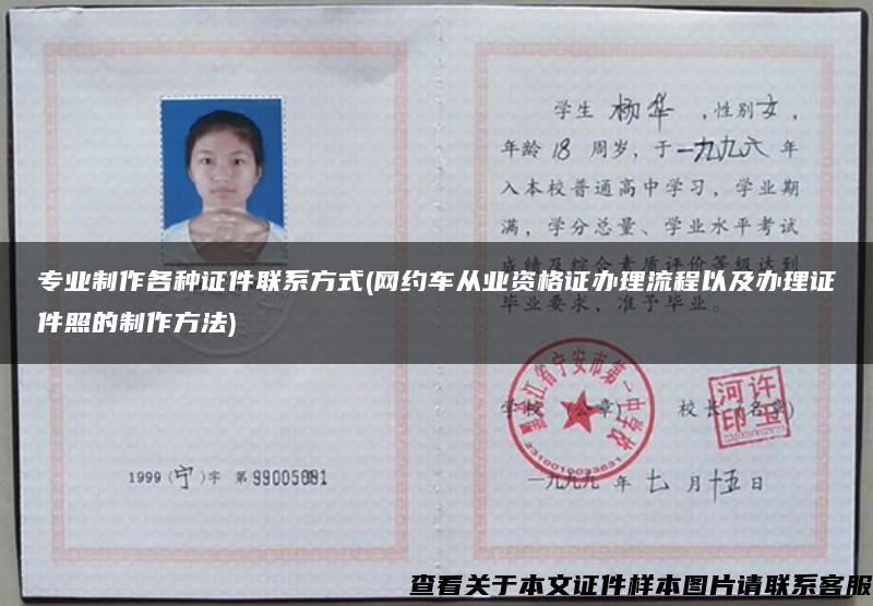 專業制作各種證件聯系方式(網約車從業資格證辦理流程以及辦理證件照的制作方法)