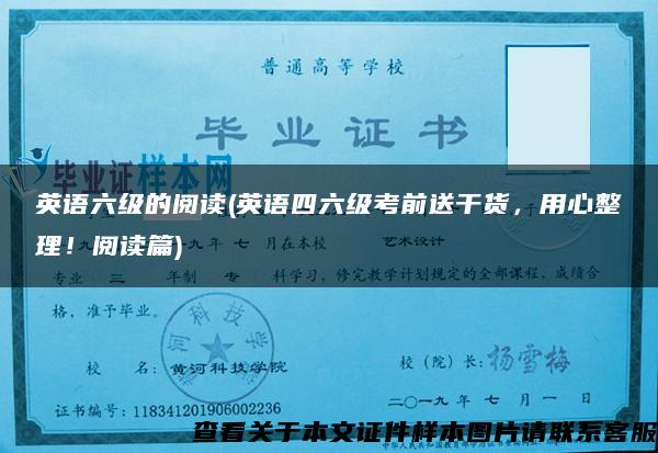 英語六級的閱讀(英語四六級考前送干貨，用心整理！閱讀篇)