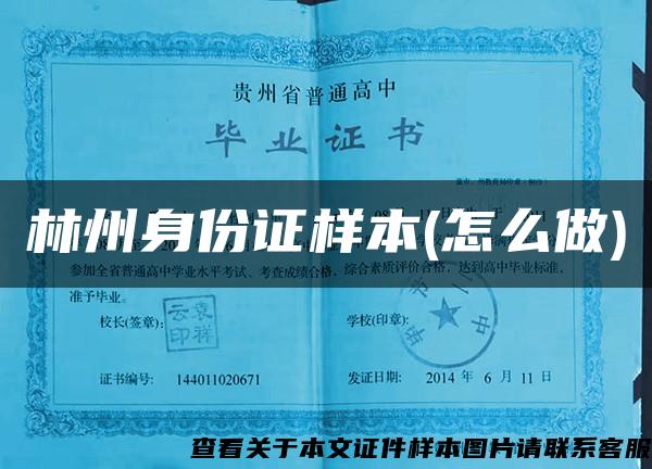 林州身份證樣本(怎么做)