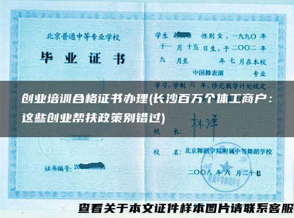創業培訓合格證書辦理(長沙百萬個體工商戶：這些創業幫扶政策別錯過)