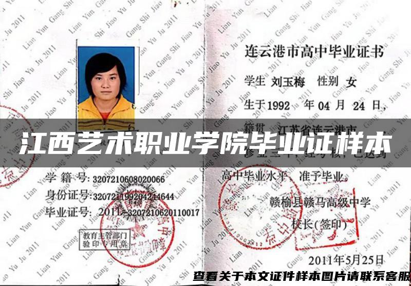 江西藝術職業學院畢業證樣本