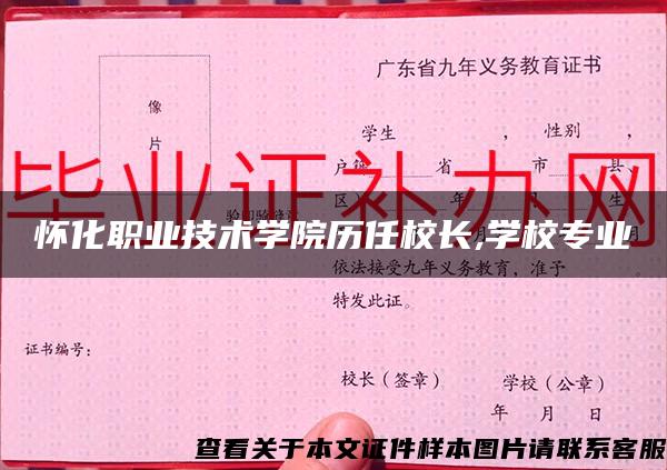 懷化職業技術學院歷任校長,學校專業