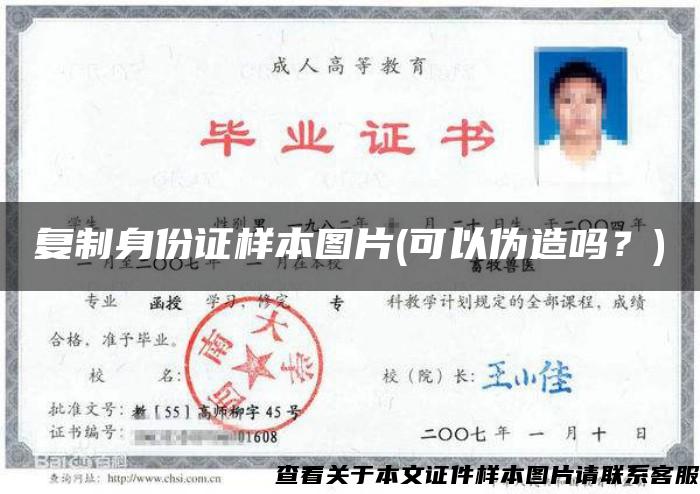 復制身份證樣本圖片(可以偽造嗎？)