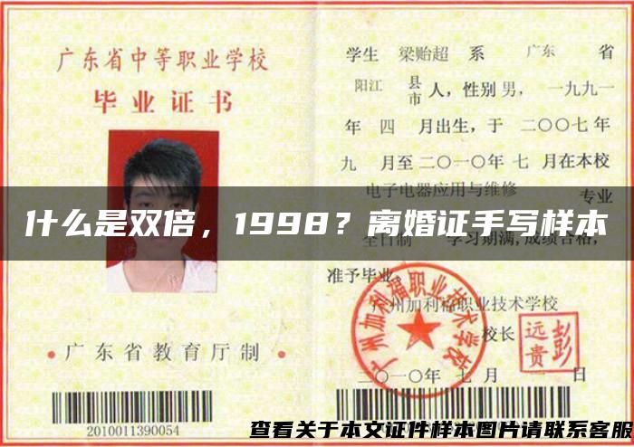 什么是雙倍，1998？離婚證手寫樣本