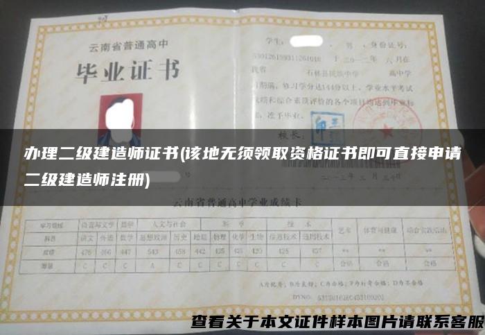 辦理二級建造師證書(該地無須領取資格證書即可直接申請二級建造師注冊)