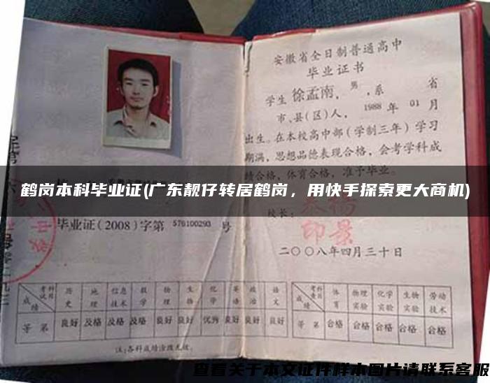 鶴崗本科畢業證(廣東靚仔轉居鶴崗，用快手探索更大商機)