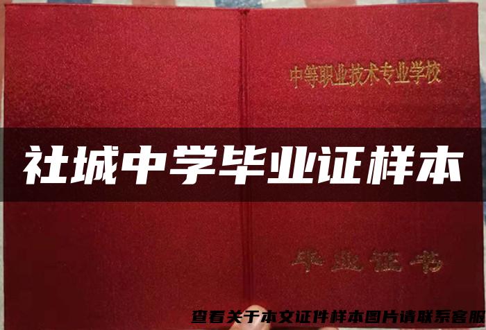 社城中學畢業證樣本