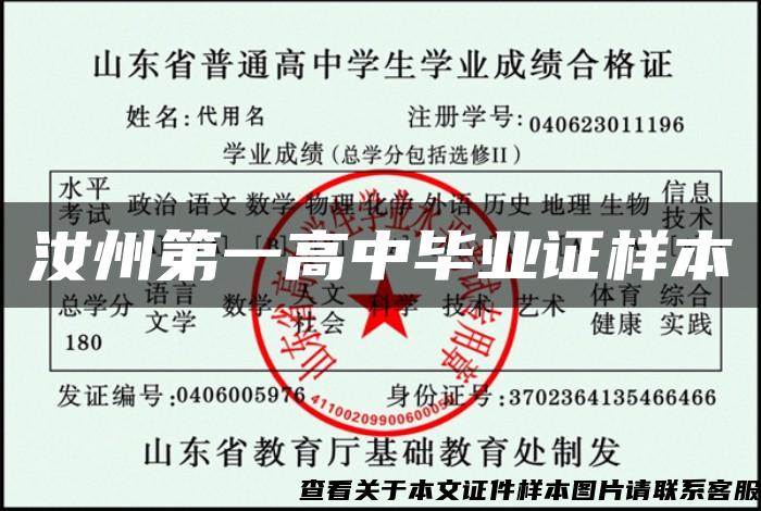 汝州第一高中畢業證樣本