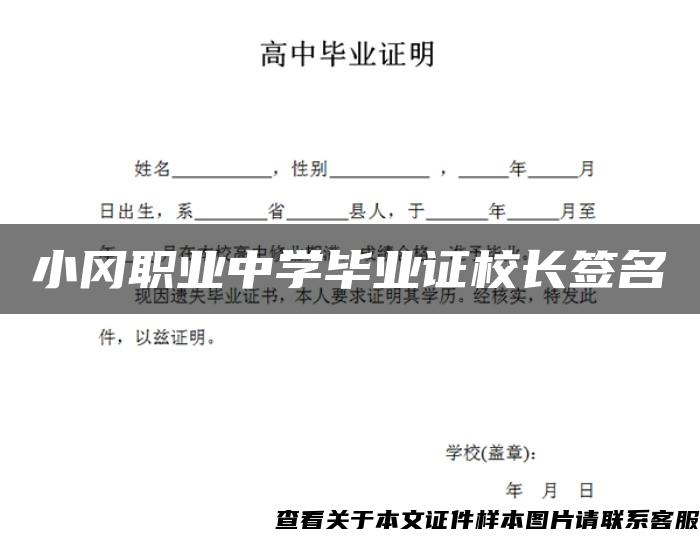 小岡職業中學畢業證校長簽名