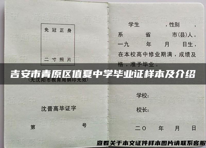吉安市青原區值夏中學畢業證樣本及介紹