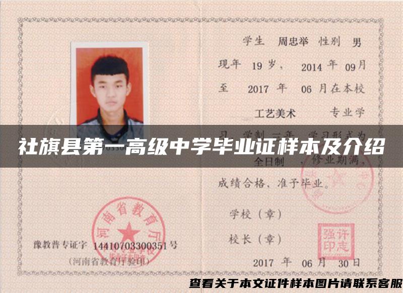 社旗縣第一高級中學畢業證樣本及介紹