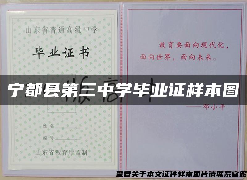寧都縣第三中學畢業證樣本圖