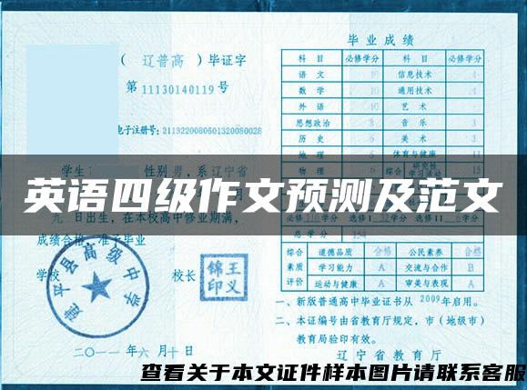 英語四級作文預測及范文
